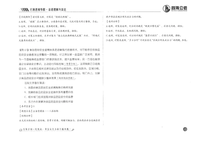 行测思维_2026考公资料_花生十三合集_旗舰班-国考2025花生十三旗舰班（花生行测+飞扬申论）⭐_1.花生十三行测（系统班+刷题班）_行测思维导图（有视频）