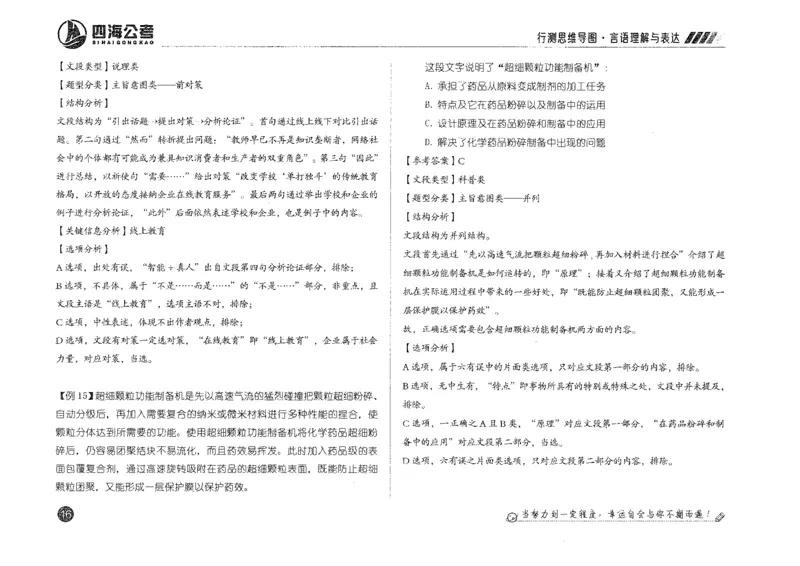 行测思维_2026考公资料_花生十三合集_旗舰班-国考2025花生十三旗舰班（花生行测+飞扬申论）⭐_1.花生十三行测（系统班+刷题班）_行测思维导图（有视频）