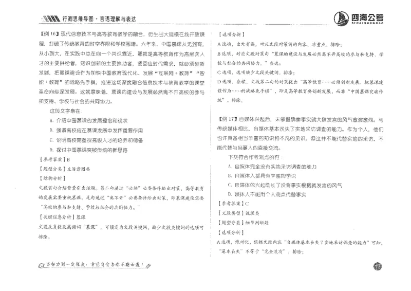 行测思维_2026考公资料_花生十三合集_旗舰班-国考2025花生十三旗舰班（花生行测+飞扬申论）⭐_1.花生十三行测（系统班+刷题班）_行测思维导图（有视频）