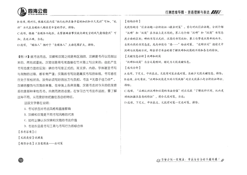 行测思维_2026考公资料_花生十三合集_旗舰班-国考2025花生十三旗舰班（花生行测+飞扬申论）⭐_1.花生十三行测（系统班+刷题班）_行测思维导图（有视频）