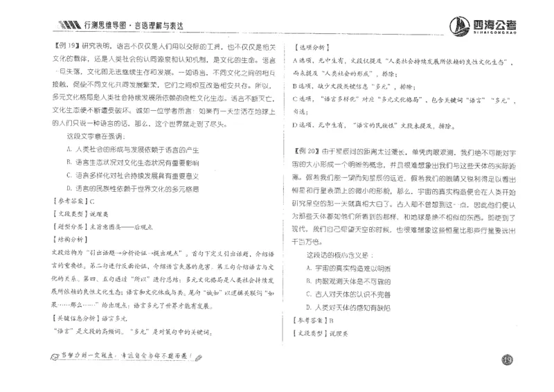 行测思维_2026考公资料_花生十三合集_旗舰班-国考2025花生十三旗舰班（花生行测+飞扬申论）⭐_1.花生十三行测（系统班+刷题班）_行测思维导图（有视频）