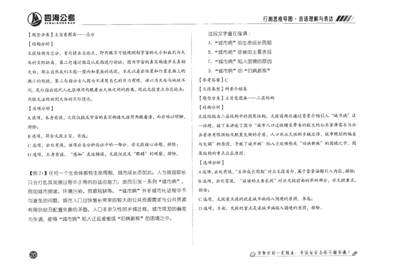 行测思维_2026考公资料_花生十三合集_旗舰班-国考2025花生十三旗舰班（花生行测+飞扬申论）⭐_1.花生十三行测（系统班+刷题班）_行测思维导图（有视频）