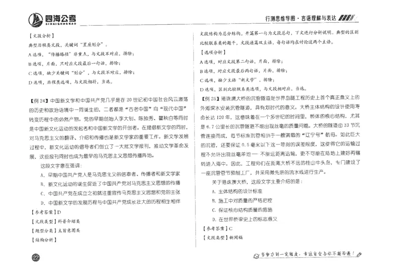 行测思维_2026考公资料_花生十三合集_旗舰班-国考2025花生十三旗舰班（花生行测+飞扬申论）⭐_1.花生十三行测（系统班+刷题班）_行测思维导图（有视频）