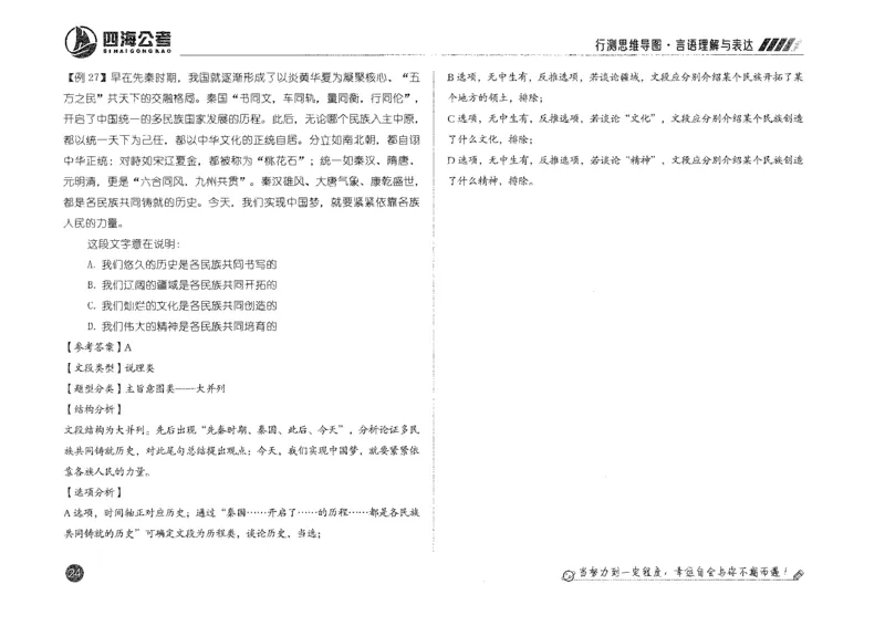 行测思维_2026考公资料_花生十三合集_旗舰班-国考2025花生十三旗舰班（花生行测+飞扬申论）⭐_1.花生十三行测（系统班+刷题班）_行测思维导图（有视频）