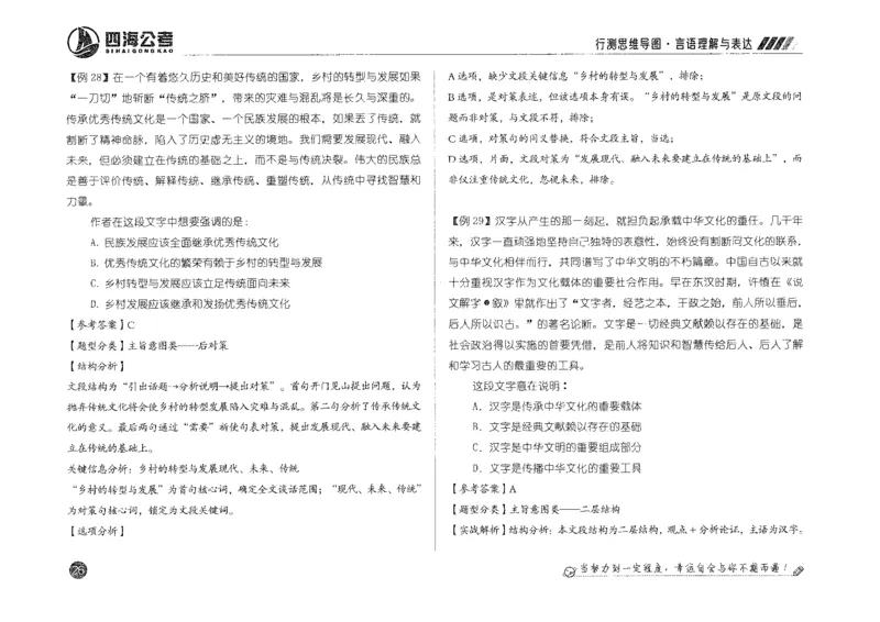 行测思维_2026考公资料_花生十三合集_旗舰班-国考2025花生十三旗舰班（花生行测+飞扬申论）⭐_1.花生十三行测（系统班+刷题班）_行测思维导图（有视频）