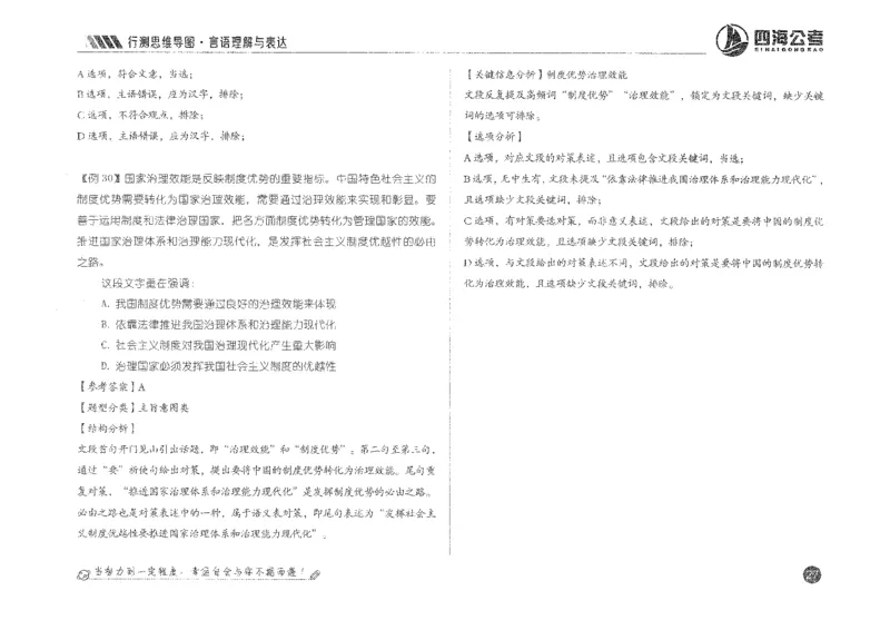 行测思维_2026考公资料_花生十三合集_旗舰班-国考2025花生十三旗舰班（花生行测+飞扬申论）⭐_1.花生十三行测（系统班+刷题班）_行测思维导图（有视频）