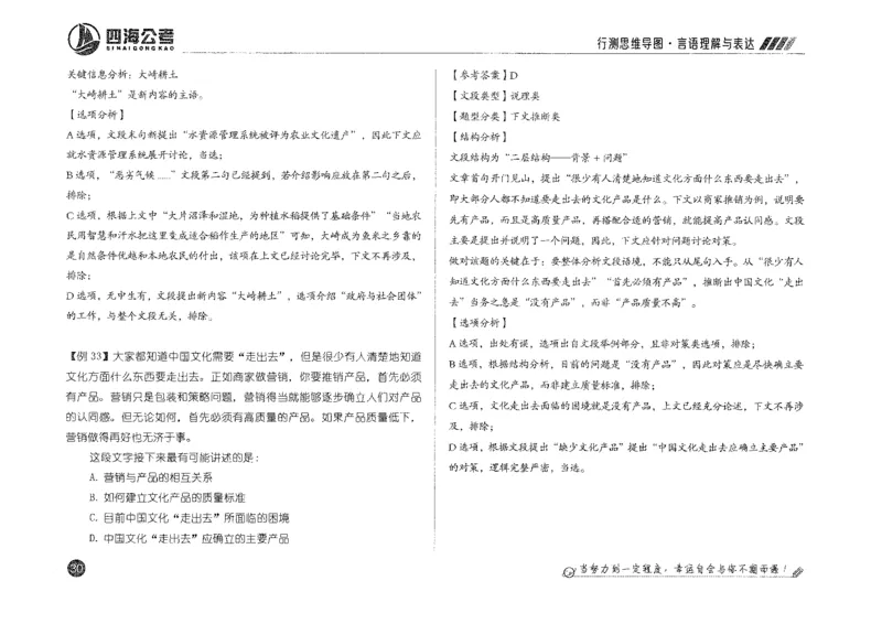 行测思维_2026考公资料_花生十三合集_旗舰班-国考2025花生十三旗舰班（花生行测+飞扬申论）⭐_1.花生十三行测（系统班+刷题班）_行测思维导图（有视频）