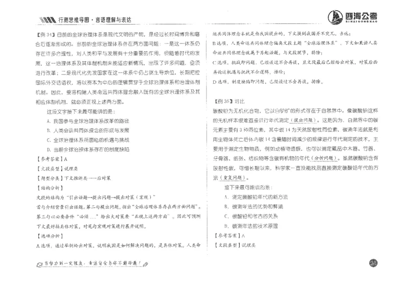 行测思维_2026考公资料_花生十三合集_旗舰班-国考2025花生十三旗舰班（花生行测+飞扬申论）⭐_1.花生十三行测（系统班+刷题班）_行测思维导图（有视频）