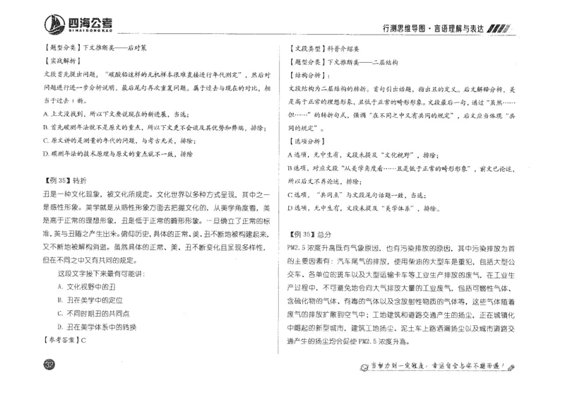 行测思维_2026考公资料_花生十三合集_旗舰班-国考2025花生十三旗舰班（花生行测+飞扬申论）⭐_1.花生十三行测（系统班+刷题班）_行测思维导图（有视频）