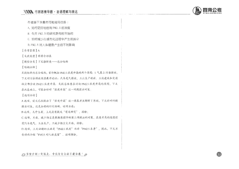 行测思维_2026考公资料_花生十三合集_旗舰班-国考2025花生十三旗舰班（花生行测+飞扬申论）⭐_1.花生十三行测（系统班+刷题班）_行测思维导图（有视频）