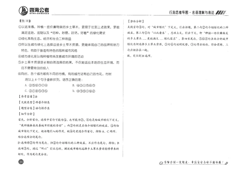 行测思维_2026考公资料_花生十三合集_旗舰班-国考2025花生十三旗舰班（花生行测+飞扬申论）⭐_1.花生十三行测（系统班+刷题班）_行测思维导图（有视频）