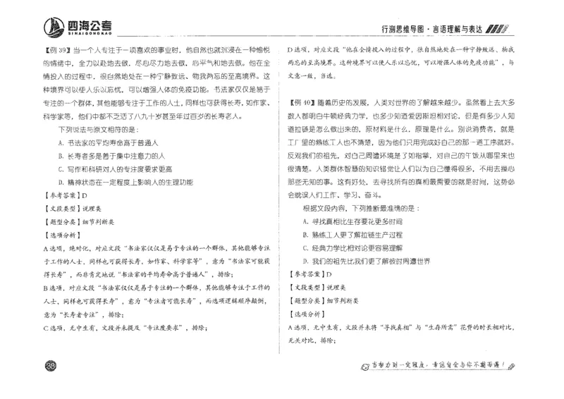 行测思维_2026考公资料_花生十三合集_旗舰班-国考2025花生十三旗舰班（花生行测+飞扬申论）⭐_1.花生十三行测（系统班+刷题班）_行测思维导图（有视频）