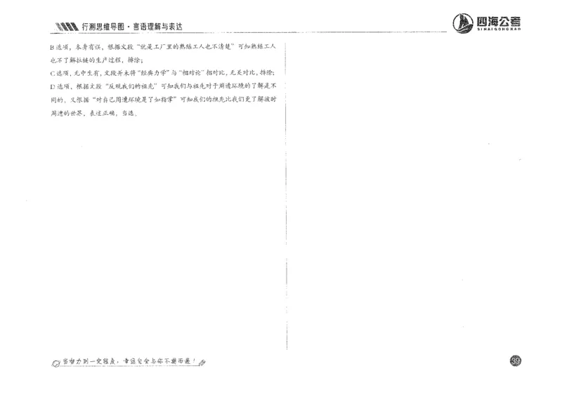 行测思维_2026考公资料_花生十三合集_旗舰班-国考2025花生十三旗舰班（花生行测+飞扬申论）⭐_1.花生十三行测（系统班+刷题班）_行测思维导图（有视频）