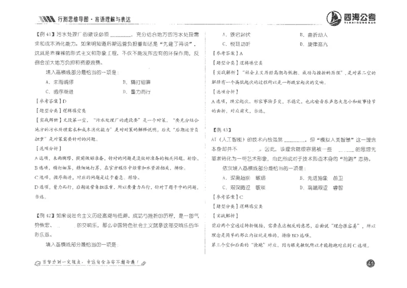 行测思维_2026考公资料_花生十三合集_旗舰班-国考2025花生十三旗舰班（花生行测+飞扬申论）⭐_1.花生十三行测（系统班+刷题班）_行测思维导图（有视频）