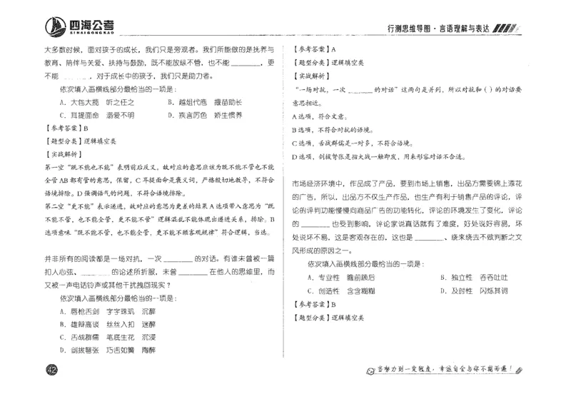 行测思维_2026考公资料_花生十三合集_旗舰班-国考2025花生十三旗舰班（花生行测+飞扬申论）⭐_1.花生十三行测（系统班+刷题班）_行测思维导图（有视频）