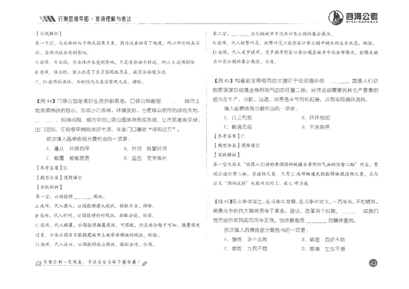 行测思维_2026考公资料_花生十三合集_旗舰班-国考2025花生十三旗舰班（花生行测+飞扬申论）⭐_1.花生十三行测（系统班+刷题班）_行测思维导图（有视频）