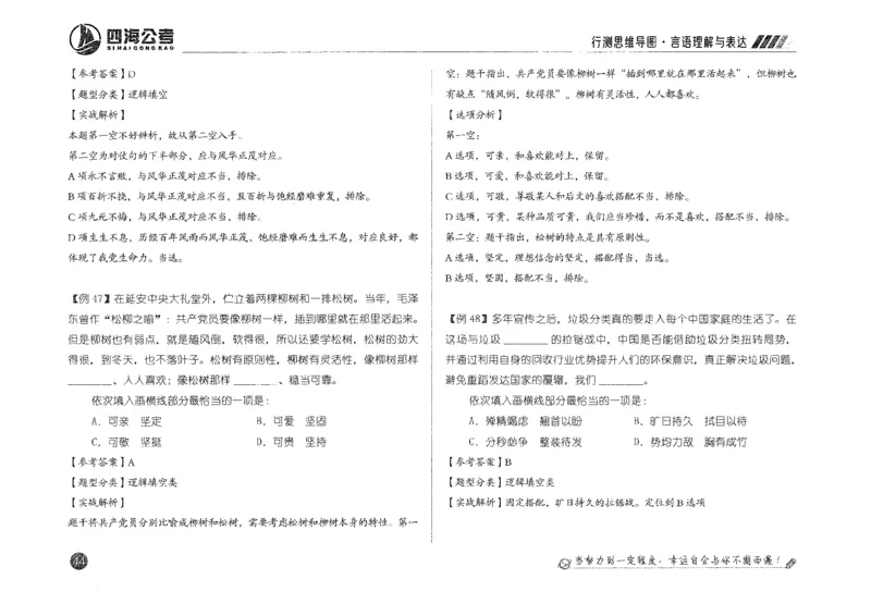 行测思维_2026考公资料_花生十三合集_旗舰班-国考2025花生十三旗舰班（花生行测+飞扬申论）⭐_1.花生十三行测（系统班+刷题班）_行测思维导图（有视频）