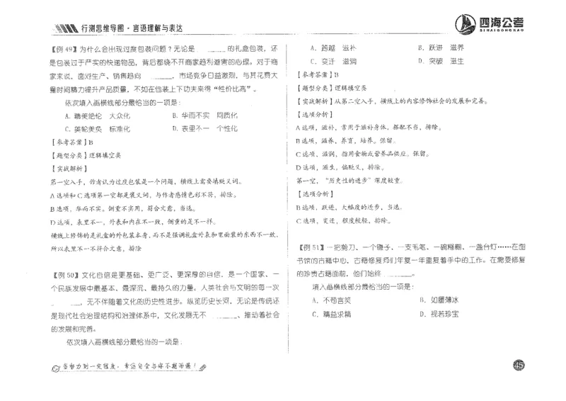 行测思维_2026考公资料_花生十三合集_旗舰班-国考2025花生十三旗舰班（花生行测+飞扬申论）⭐_1.花生十三行测（系统班+刷题班）_行测思维导图（有视频）