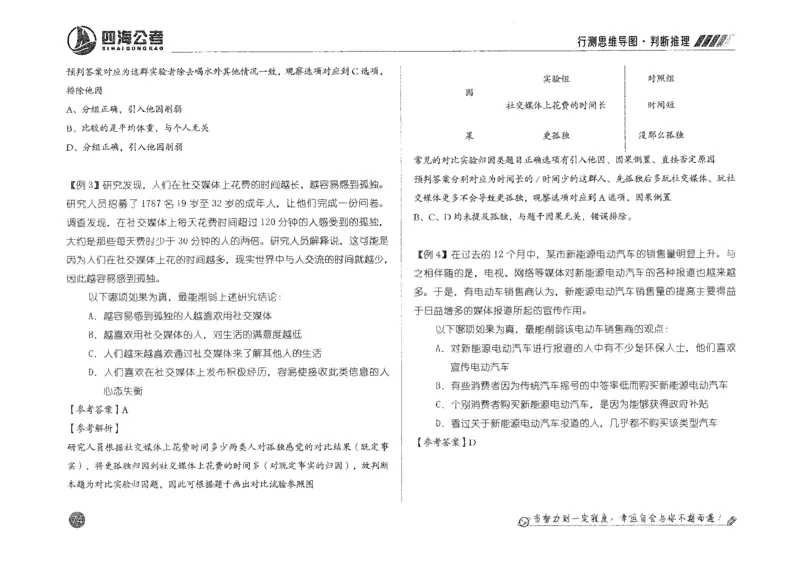 行测思维_2026考公资料_花生十三合集_旗舰班-国考2025花生十三旗舰班（花生行测+飞扬申论）⭐_1.花生十三行测（系统班+刷题班）_行测思维导图（有视频）