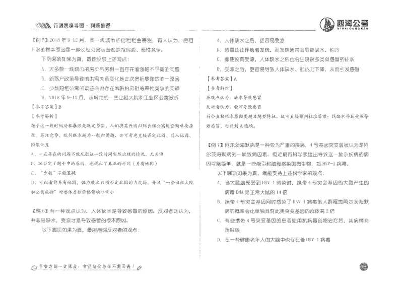 行测思维_2026考公资料_花生十三合集_旗舰班-国考2025花生十三旗舰班（花生行测+飞扬申论）⭐_1.花生十三行测（系统班+刷题班）_行测思维导图（有视频）