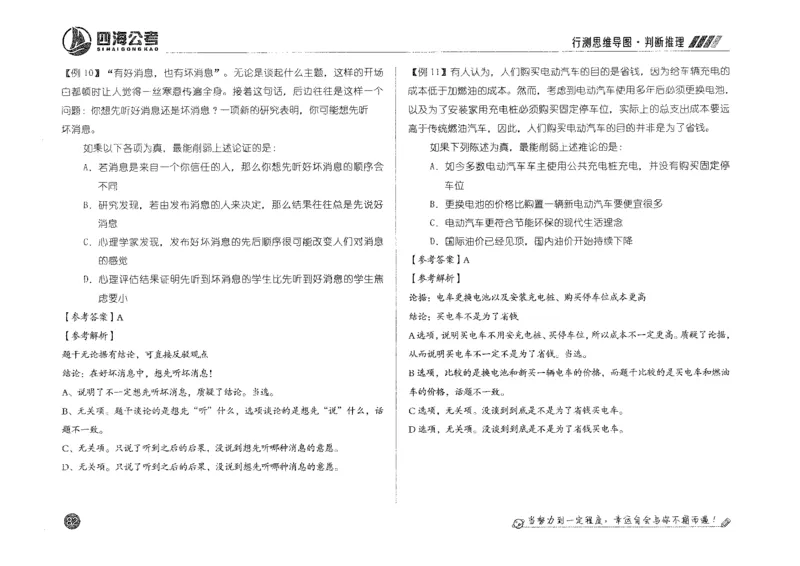 行测思维_2026考公资料_花生十三合集_旗舰班-国考2025花生十三旗舰班（花生行测+飞扬申论）⭐_1.花生十三行测（系统班+刷题班）_行测思维导图（有视频）