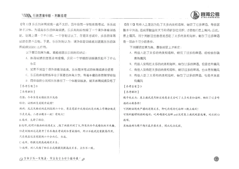 行测思维_2026考公资料_花生十三合集_旗舰班-国考2025花生十三旗舰班（花生行测+飞扬申论）⭐_1.花生十三行测（系统班+刷题班）_行测思维导图（有视频）