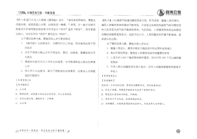 行测思维_2026考公资料_花生十三合集_旗舰班-国考2025花生十三旗舰班（花生行测+飞扬申论）⭐_1.花生十三行测（系统班+刷题班）_行测思维导图（有视频）