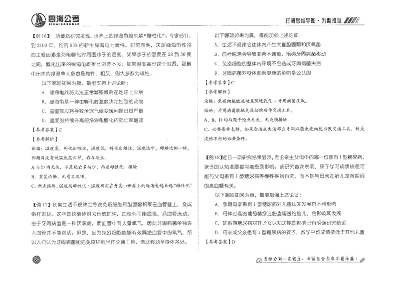 行测思维_2026考公资料_花生十三合集_旗舰班-国考2025花生十三旗舰班（花生行测+飞扬申论）⭐_1.花生十三行测（系统班+刷题班）_行测思维导图（有视频）