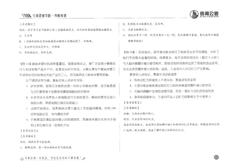 行测思维_2026考公资料_花生十三合集_旗舰班-国考2025花生十三旗舰班（花生行测+飞扬申论）⭐_1.花生十三行测（系统班+刷题班）_行测思维导图（有视频）