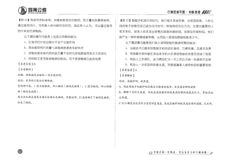 行测思维_2026考公资料_花生十三合集_旗舰班-国考2025花生十三旗舰班（花生行测+飞扬申论）⭐_1.花生十三行测（系统班+刷题班）_行测思维导图（有视频）