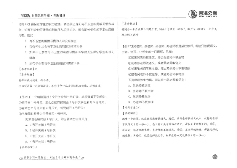 行测思维_2026考公资料_花生十三合集_旗舰班-国考2025花生十三旗舰班（花生行测+飞扬申论）⭐_1.花生十三行测（系统班+刷题班）_行测思维导图（有视频）