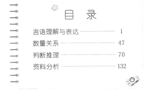行测思维_2026考公资料_花生十三合集_旗舰班-国考2025花生十三旗舰班（花生行测+飞扬申论）⭐_1.花生十三行测（系统班+刷题班）_行测思维导图（有视频）