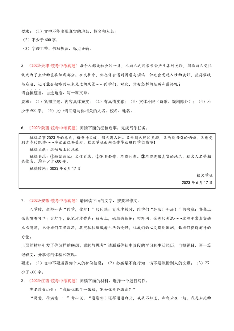 专题11作文（第01期）（原卷版）_120中考语文全套复习_中考语文复习总复习_专项复习资料_完2023年中考语文真题分项汇编（全国通用）_第01期