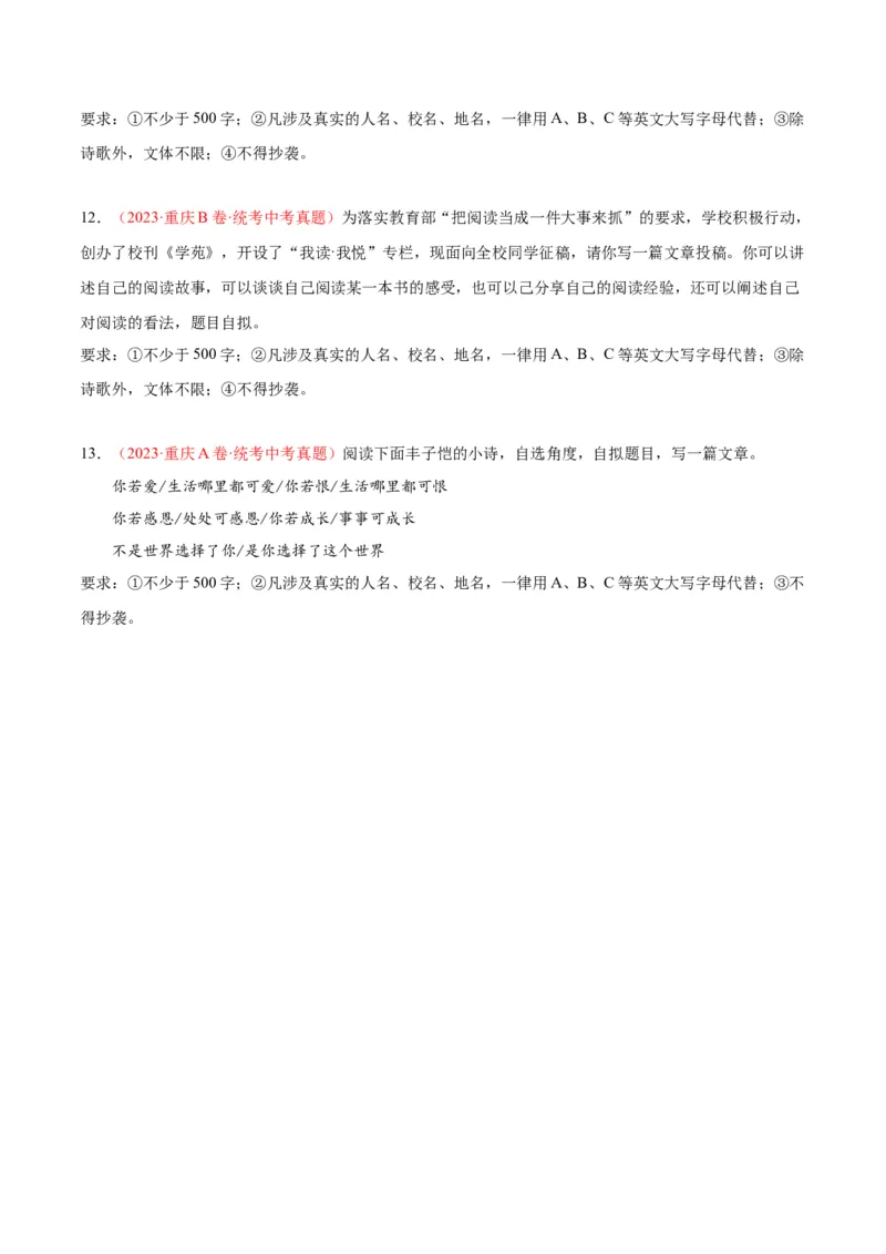 专题11作文（第01期）（原卷版）_120中考语文全套复习_中考语文复习总复习_专项复习资料_完2023年中考语文真题分项汇编（全国通用）_第01期