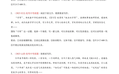 专题11作文（第01期）（原卷版）_120中考语文全套复习_中考语文复习总复习_专项复习资料_完2023年中考语文真题分项汇编（全国通用）_第01期