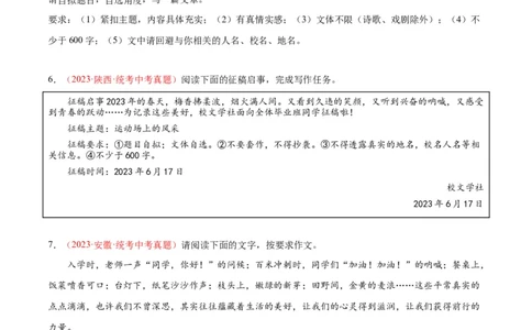 专题11作文（第01期）（原卷版）_120中考语文全套复习_中考语文复习总复习_专项复习资料_完2023年中考语文真题分项汇编（全国通用）_第01期