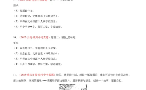 专题11作文（第01期）（原卷版）_120中考语文全套复习_中考语文复习总复习_专项复习资料_完2023年中考语文真题分项汇编（全国通用）_第01期