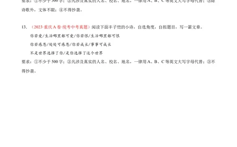 专题11作文（第01期）（原卷版）_120中考语文全套复习_中考语文复习总复习_专项复习资料_完2023年中考语文真题分项汇编（全国通用）_第01期
