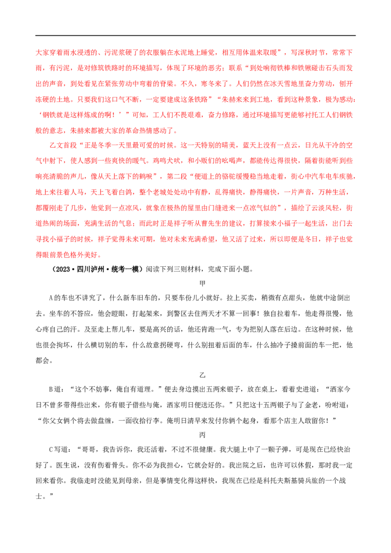 专题08《钢铁是怎样炼成的》真题精练（综合题）（解析版）_120中考语文全套复习_中考语文复习总复习_专项复习资料_完2024年中考语文名著阅读知识知识梳理+真题练习_答案解析版