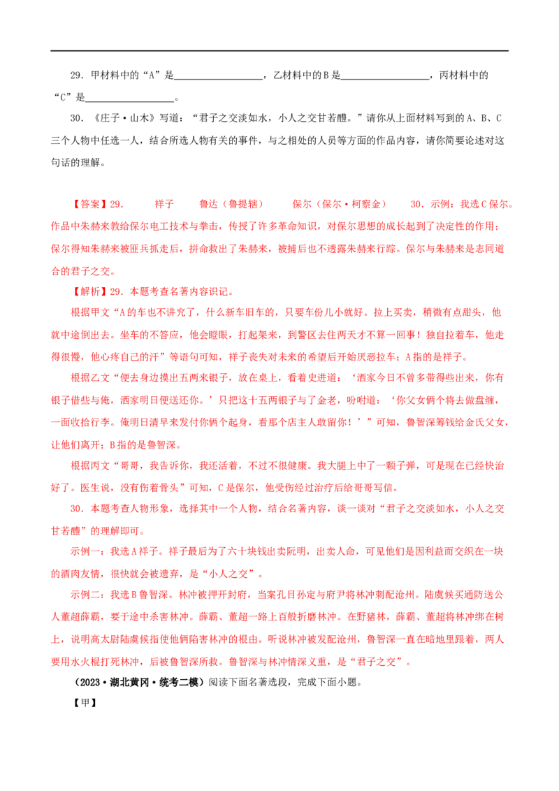 专题08《钢铁是怎样炼成的》真题精练（综合题）（解析版）_120中考语文全套复习_中考语文复习总复习_专项复习资料_完2024年中考语文名著阅读知识知识梳理+真题练习_答案解析版