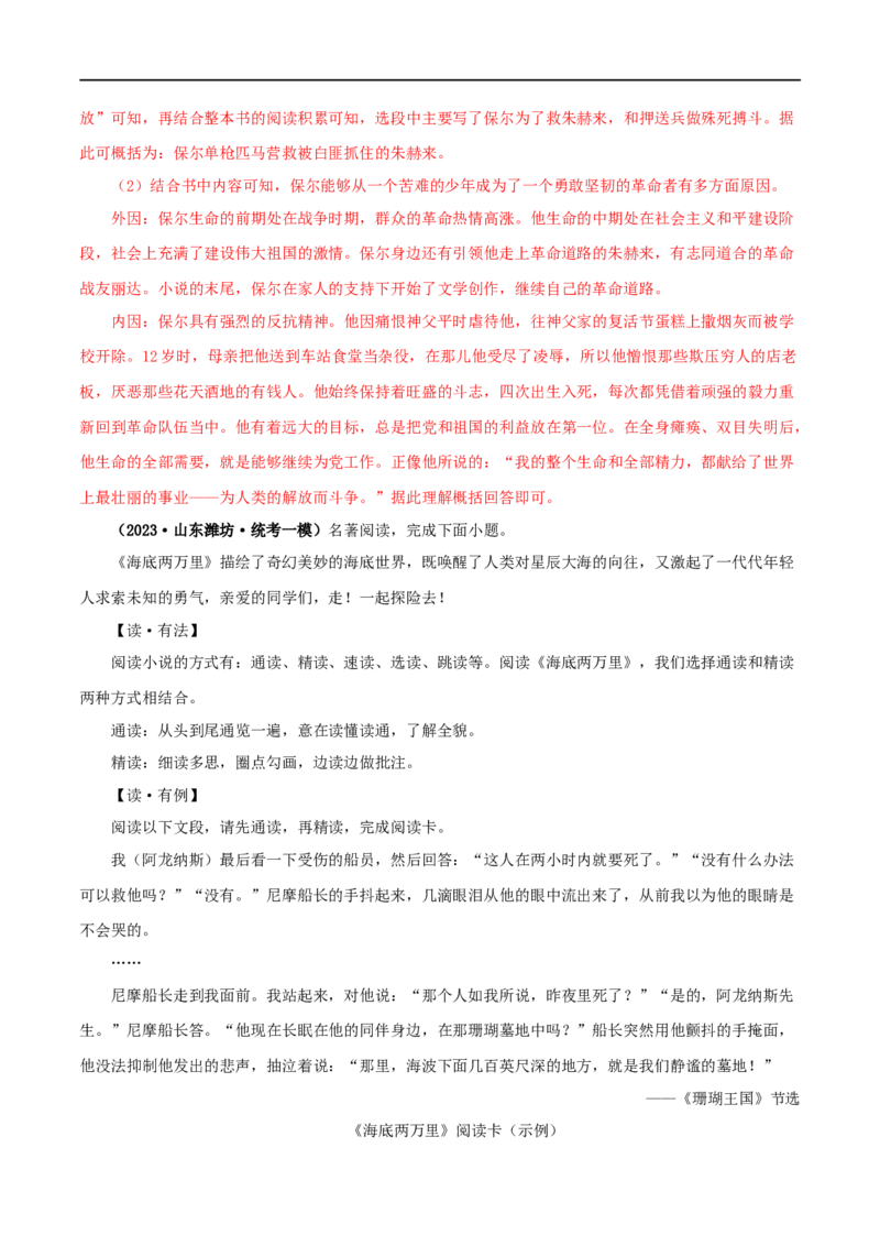 专题08《钢铁是怎样炼成的》真题精练（综合题）（解析版）_120中考语文全套复习_中考语文复习总复习_专项复习资料_完2024年中考语文名著阅读知识知识梳理+真题练习_答案解析版