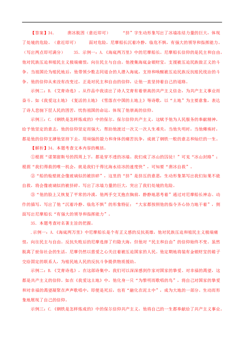 专题08《钢铁是怎样炼成的》真题精练（综合题）（解析版）_120中考语文全套复习_中考语文复习总复习_专项复习资料_完2024年中考语文名著阅读知识知识梳理+真题练习_答案解析版