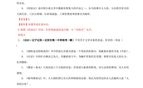 专题08《钢铁是怎样炼成的》真题精练（综合题）（解析版）_120中考语文全套复习_中考语文复习总复习_专项复习资料_完2024年中考语文名著阅读知识知识梳理+真题练习_答案解析版