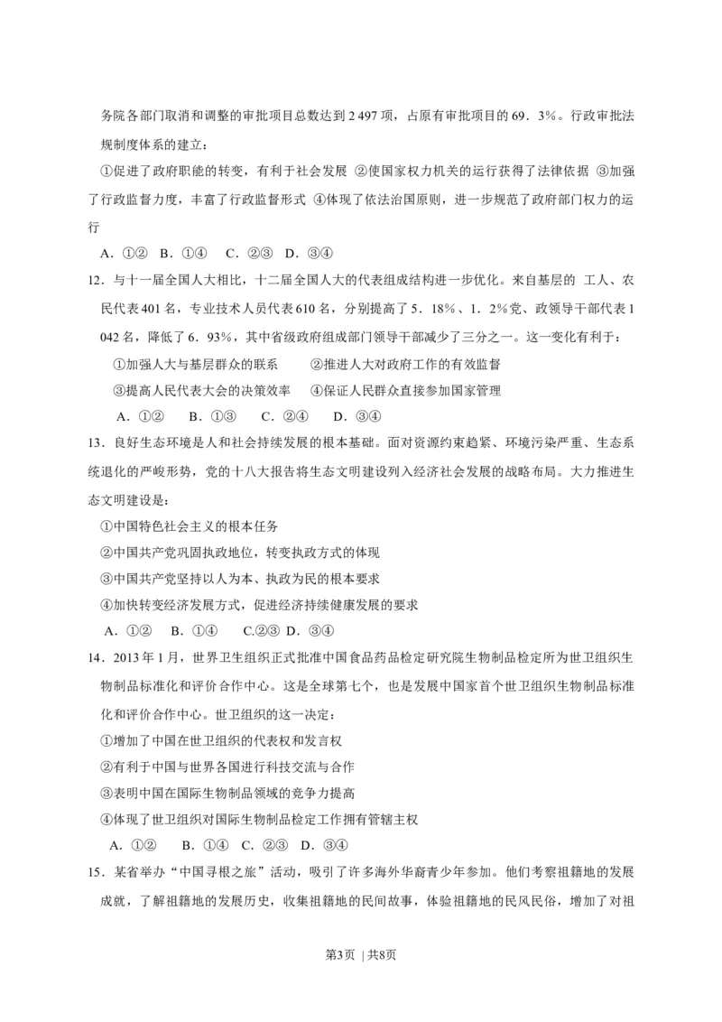 2013年高考政治试卷（海南）（空白卷）_1.高考2025全国各省真题+答案_01.2008-2024全国高考真题（按省份分类）_29.海南_2008-2023&middot;（海南）政治高考真题