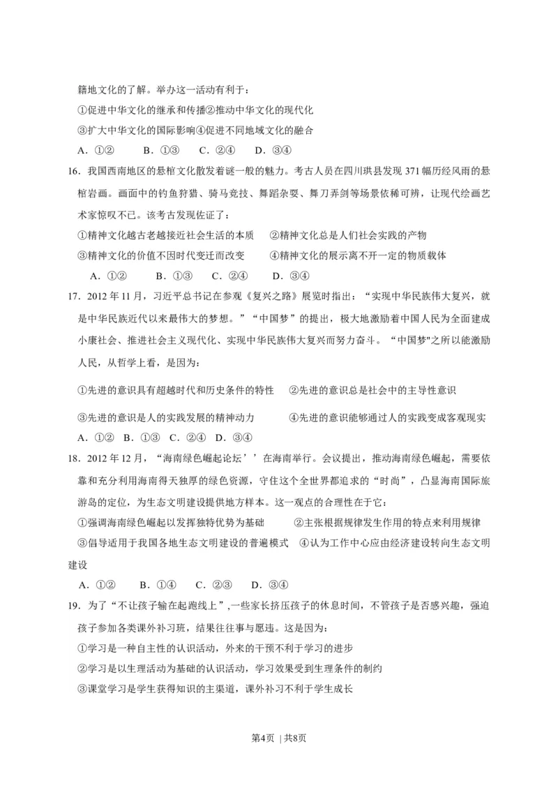 2013年高考政治试卷（海南）（空白卷）_1.高考2025全国各省真题+答案_01.2008-2024全国高考真题（按省份分类）_29.海南_2008-2023&middot;（海南）政治高考真题