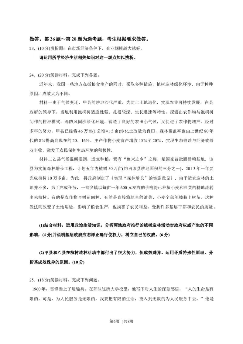 2013年高考政治试卷（海南）（空白卷）_1.高考2025全国各省真题+答案_01.2008-2024全国高考真题（按省份分类）_29.海南_2008-2023&middot;（海南）政治高考真题