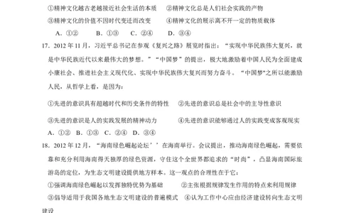 2013年高考政治试卷（海南）（空白卷）_1.高考2025全国各省真题+答案_01.2008-2024全国高考真题（按省份分类）_29.海南_2008-2023&middot;（海南）政治高考真题
