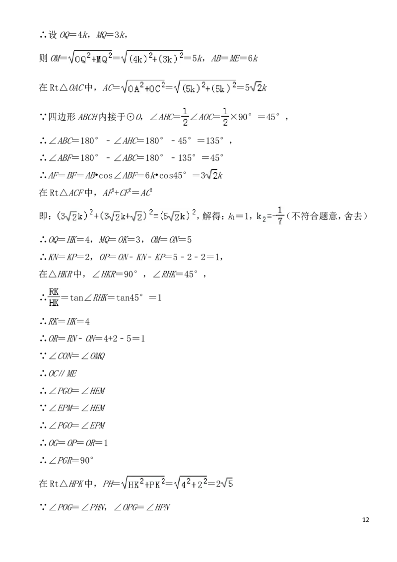 2019年哈尔滨市中考数学试题及答案_中考真题_2.数学中考真题2015-2024年_地区卷_黑龙江_哈尔滨中考数学08-21