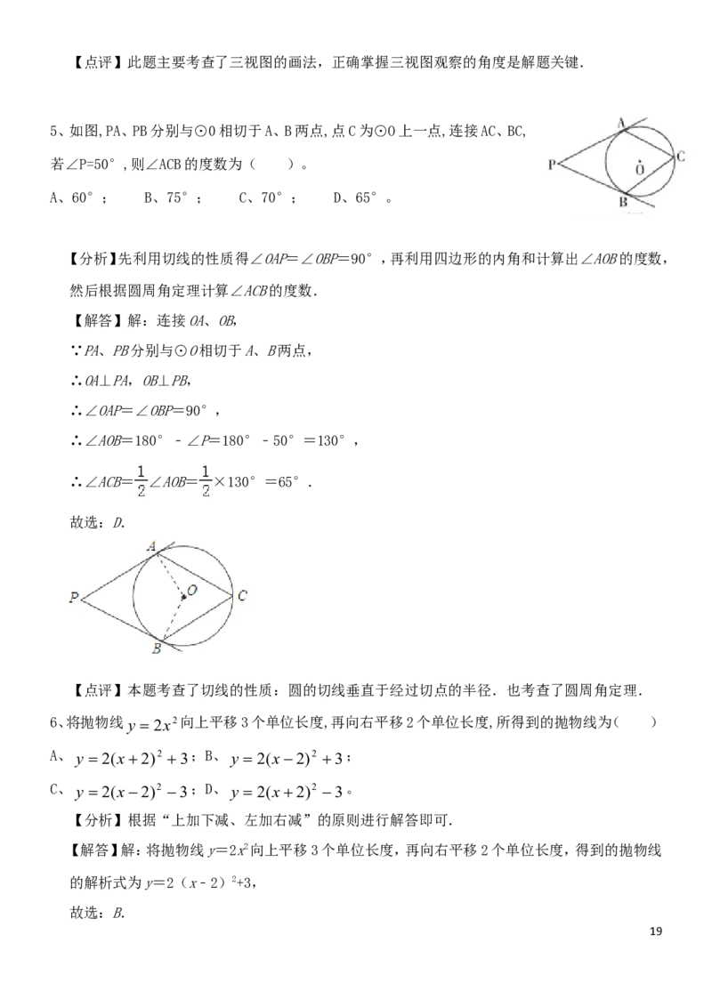 2019年哈尔滨市中考数学试题及答案_中考真题_2.数学中考真题2015-2024年_地区卷_黑龙江_哈尔滨中考数学08-21