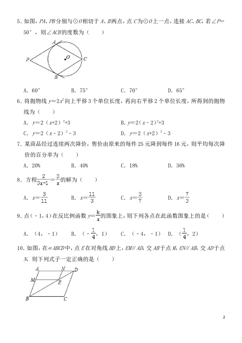 2019年哈尔滨市中考数学试题及答案_中考真题_2.数学中考真题2015-2024年_地区卷_黑龙江_哈尔滨中考数学08-21